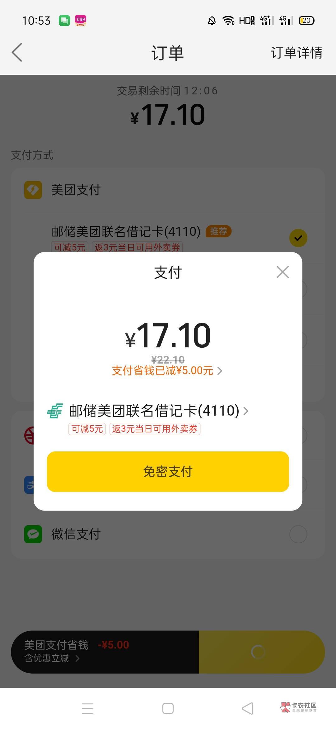 家人们，吃饭了，美团联名卡立减5，先把名额占了，一会没了

58 / 作者:卡农首富- / 