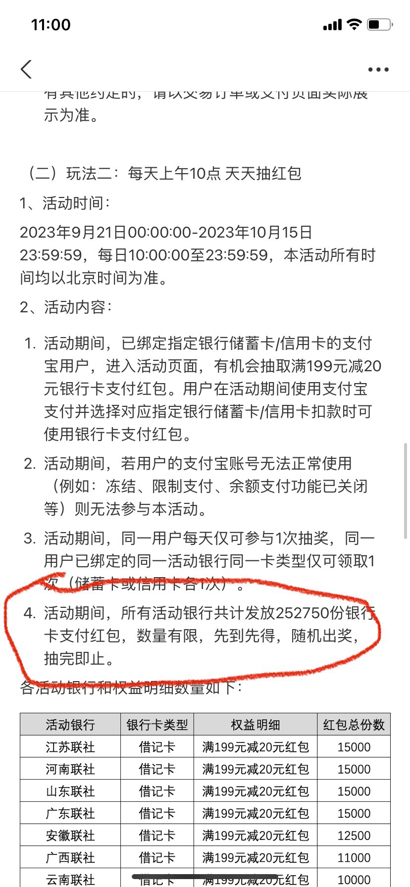 那个支付宝农信是不是不看规则的，一种卡类型只能中一次，中过的卡解绑了，随便就能中27 / 作者:米蘭的小铁匠 / 