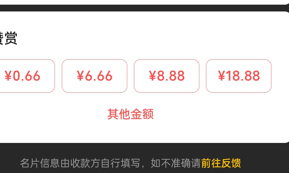 小号这个补充信息了，然后大号扫这个收款码也不抵扣立减金呢，要保存哪个码？搞得都懵99 / 作者:张德摔 / 