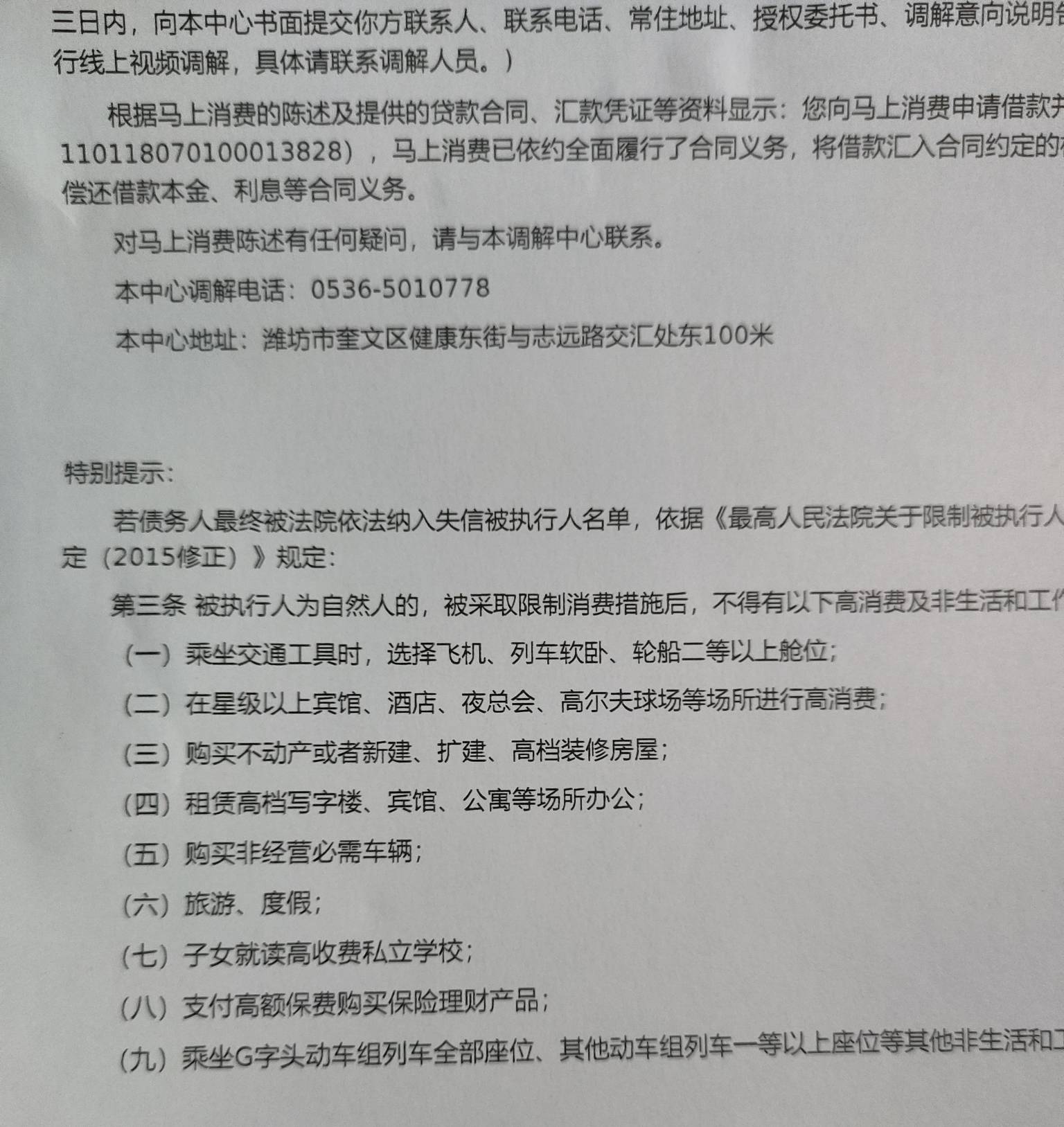 收到廊坊仲裁委的快递，我这是要被马上起诉了吗

19 / 作者:心尼1 / 