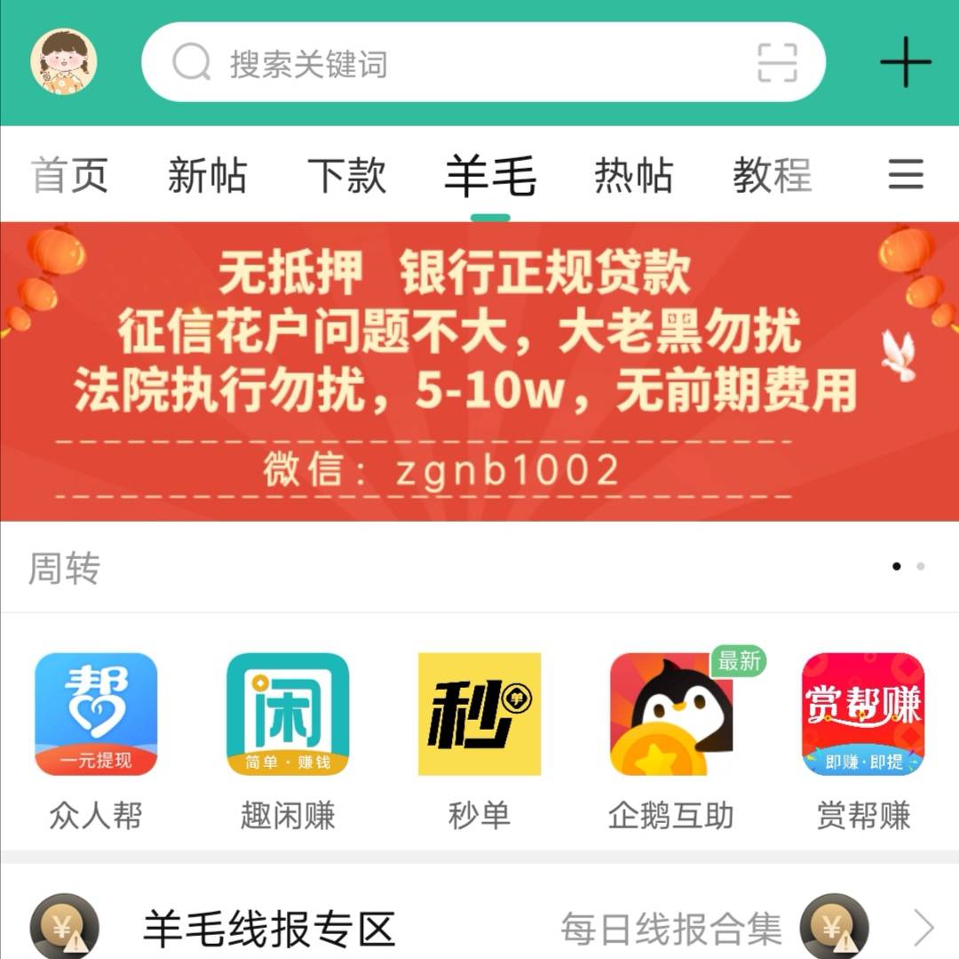 无抵押正规银行贷款，信用报告花问题不大，大老黑，法院制行勿扰，无前期费用，利息低8 / 作者:金融解忧专属 / 