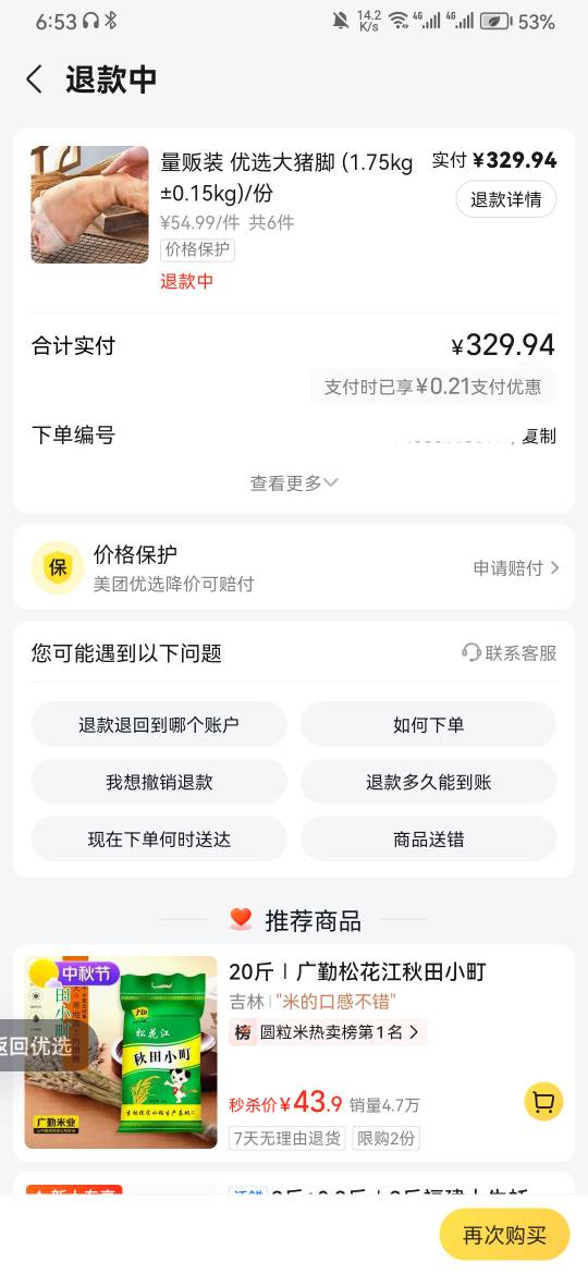 美团优选不是秒退款吗？买啥秒退啊宁聚

10 / 作者:八灬九 / 