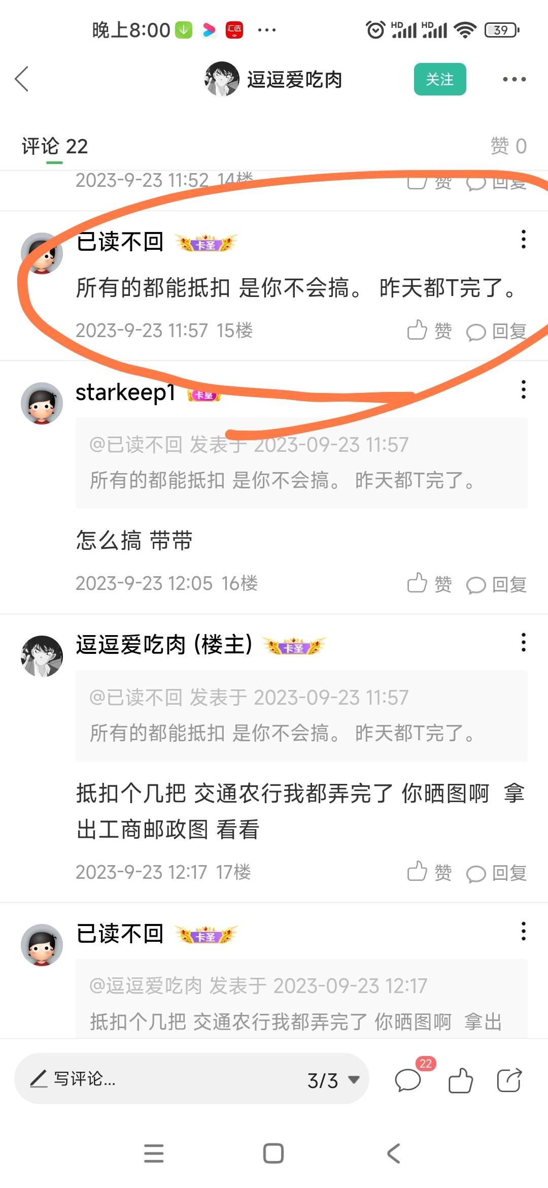 宁聚看到有老哥的工行美团也抵扣，请问有老哥工行也能美团成功的吗？整整2天了备受煎78 / 作者:海洋一滴水 / 