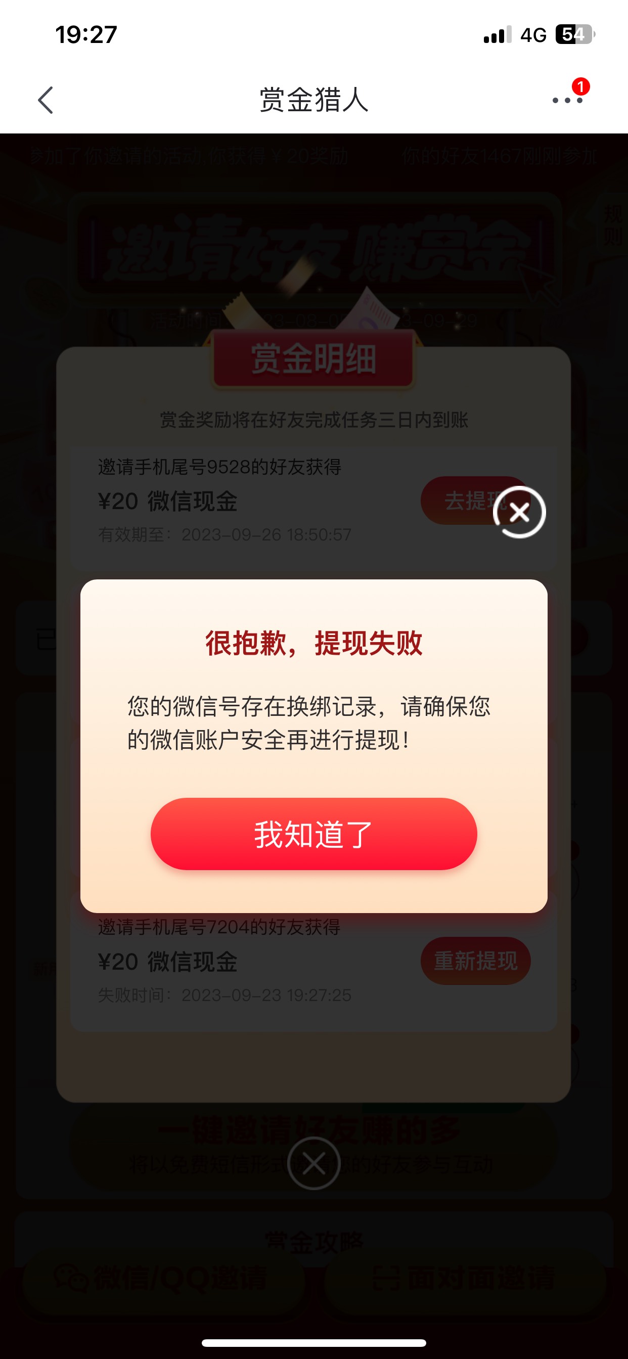 老哥们，京东赏金猎人这个怎么搞啊，找客服清除所有绑定微信，客服说明天12点前回电，28 / 作者:鸡腿杀手 / 