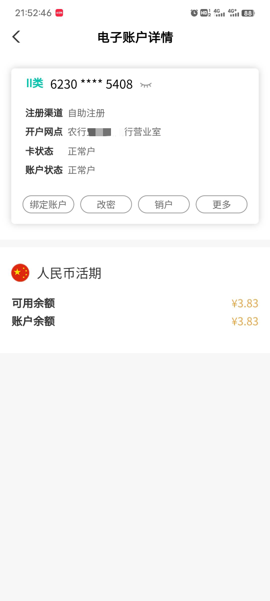 老哥们，为什么农行只能出不能入 我这卡也是正常的 微信支付宝都不能提现



94 / 作者:不要偷撸 / 