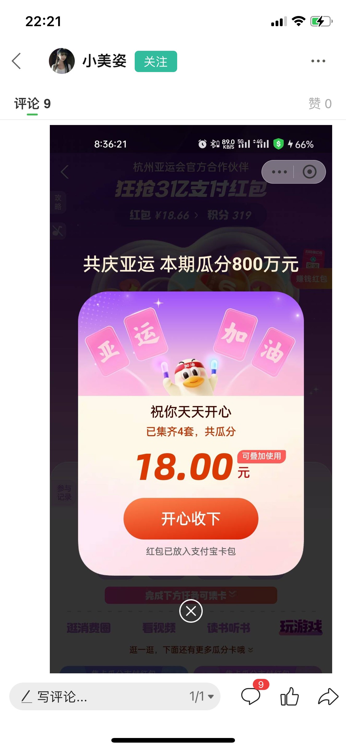 这活动怎么找不到，支付宝没看到入口

40 / 作者:公子我乃世无双 / 