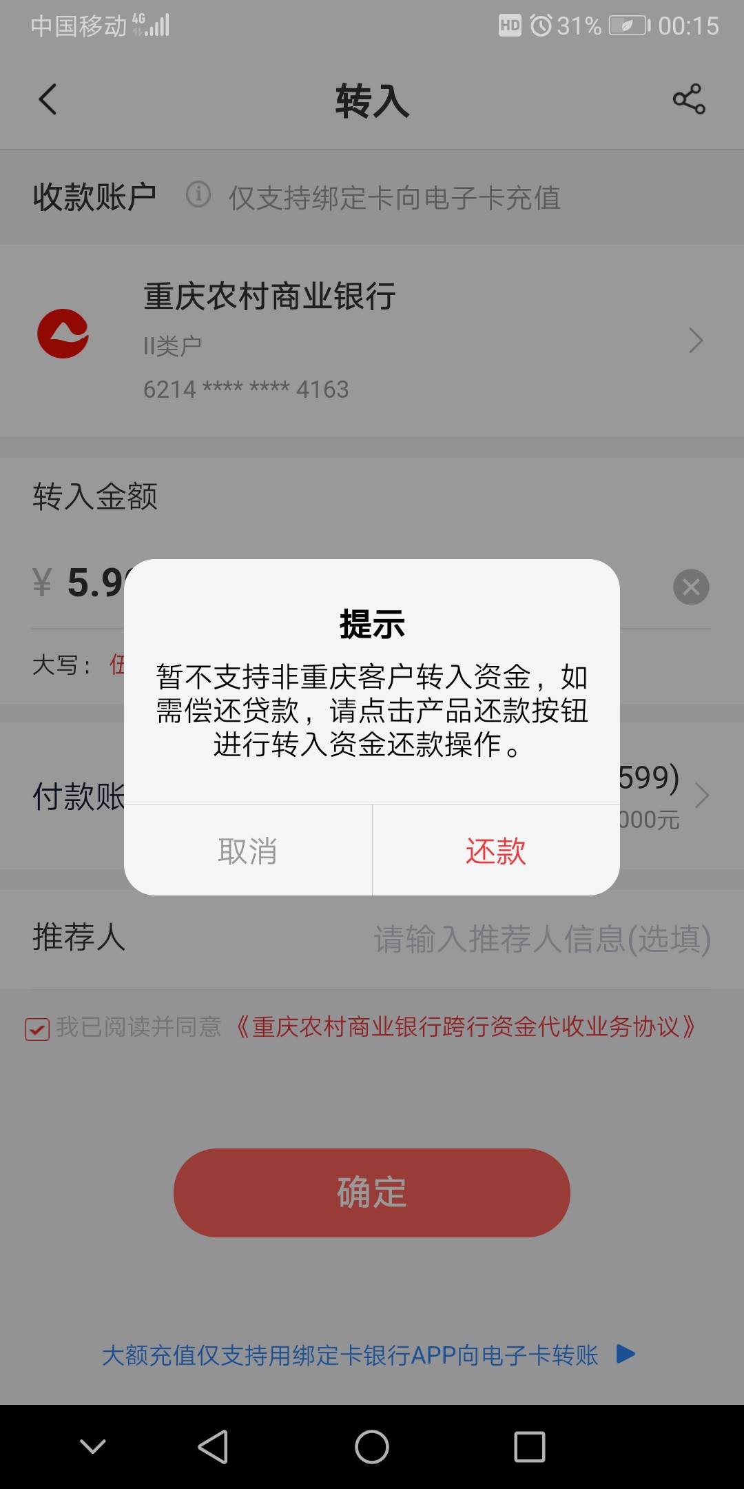 我重庆农商又没非柜，钱还能充支付宝，就是转不进钱，不知道咋回事

42 / 作者:没有问题 / 