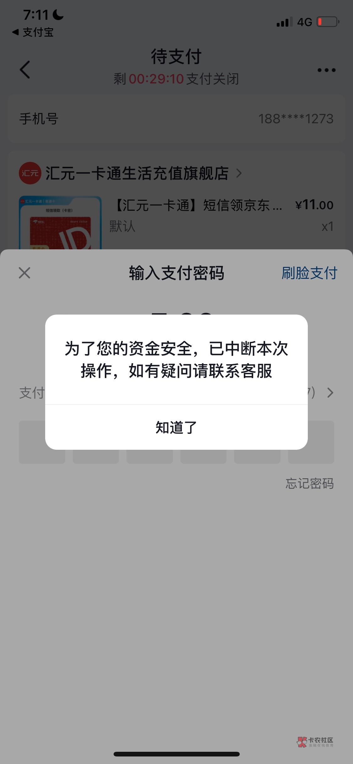 这.妈抖音，用YHK优惠支付就异常，用他妈微信支付宝就没事

0 / 作者:爱很简dan / 