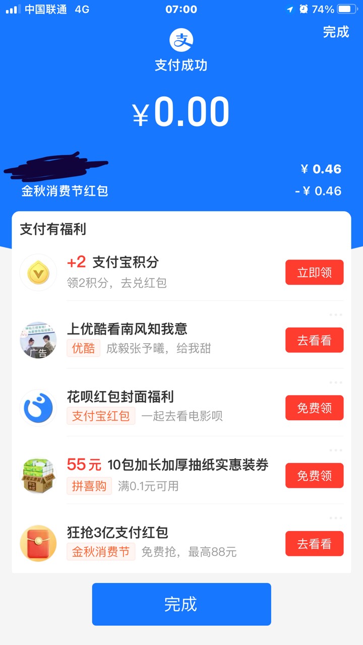 教你们以后这种支付宝消费红包怎么自己T

首先多号同实名支付宝只能其中一个参加
所以90 / 作者:今天破零了吗 / 