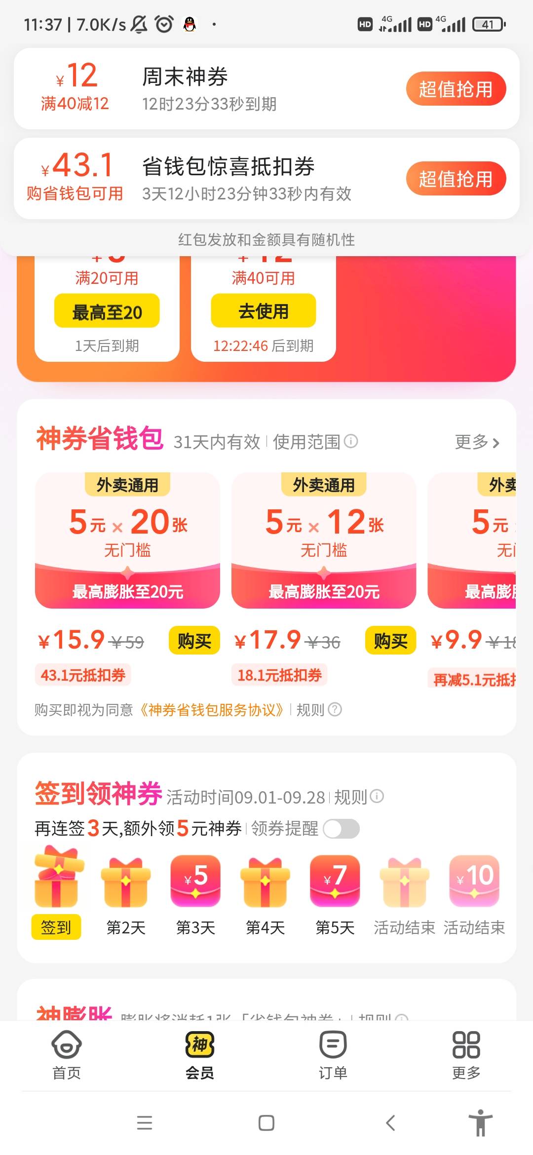 美团五块钱的红包不值钱了，换算下来8毛钱一张买了20张

29 / 作者:山本大意失荆州 / 