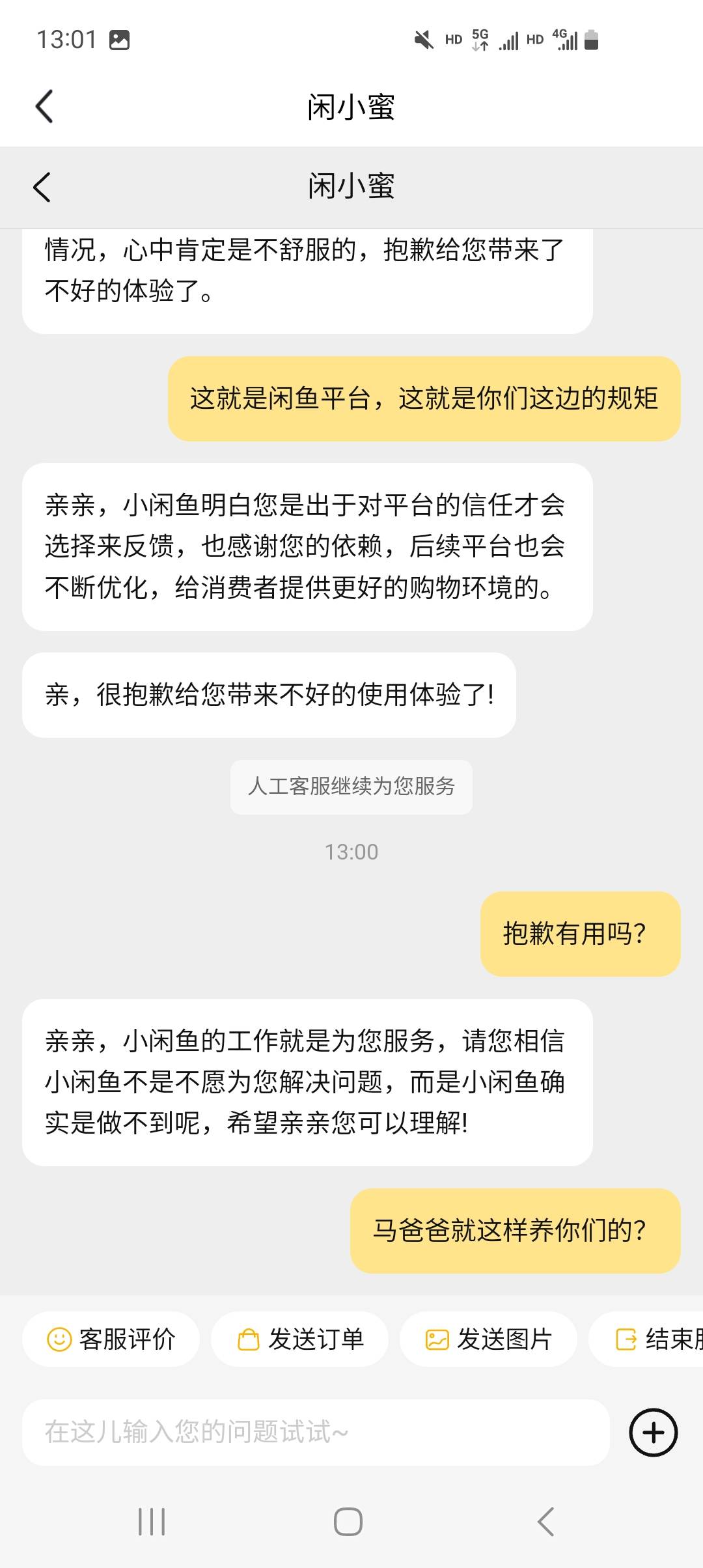 什么玩意儿，买的时候秒回信息，交易完成要确认收货了人找不着了，自己都说到账了，人46 / 作者:安在㏑ / 