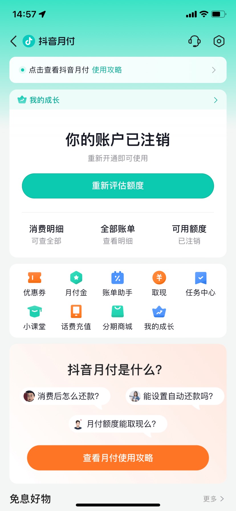 抖音月付之前还了T路了，然后变成逐步开放中，刚才去看变成这样了，不知道能不能出额23 / 作者:我命由天不由你。 / 