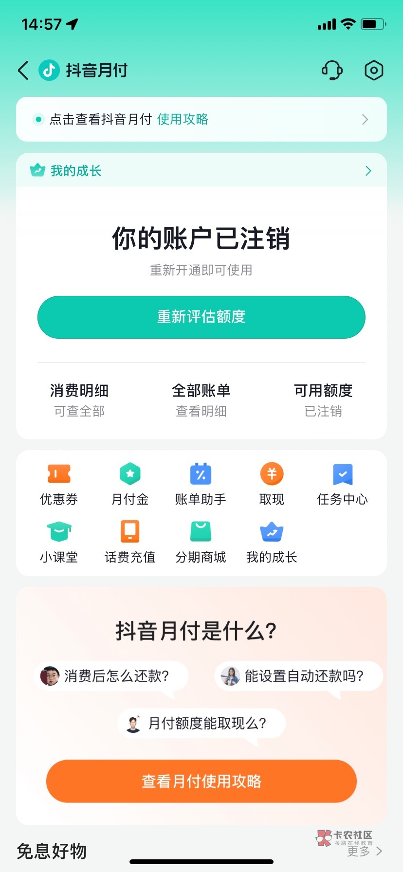 抖音月付之前还了T路了，然后变成逐步开放中，刚才去看变成这样了，不知道能不能出额46 / 作者:小猪蹄。 / 