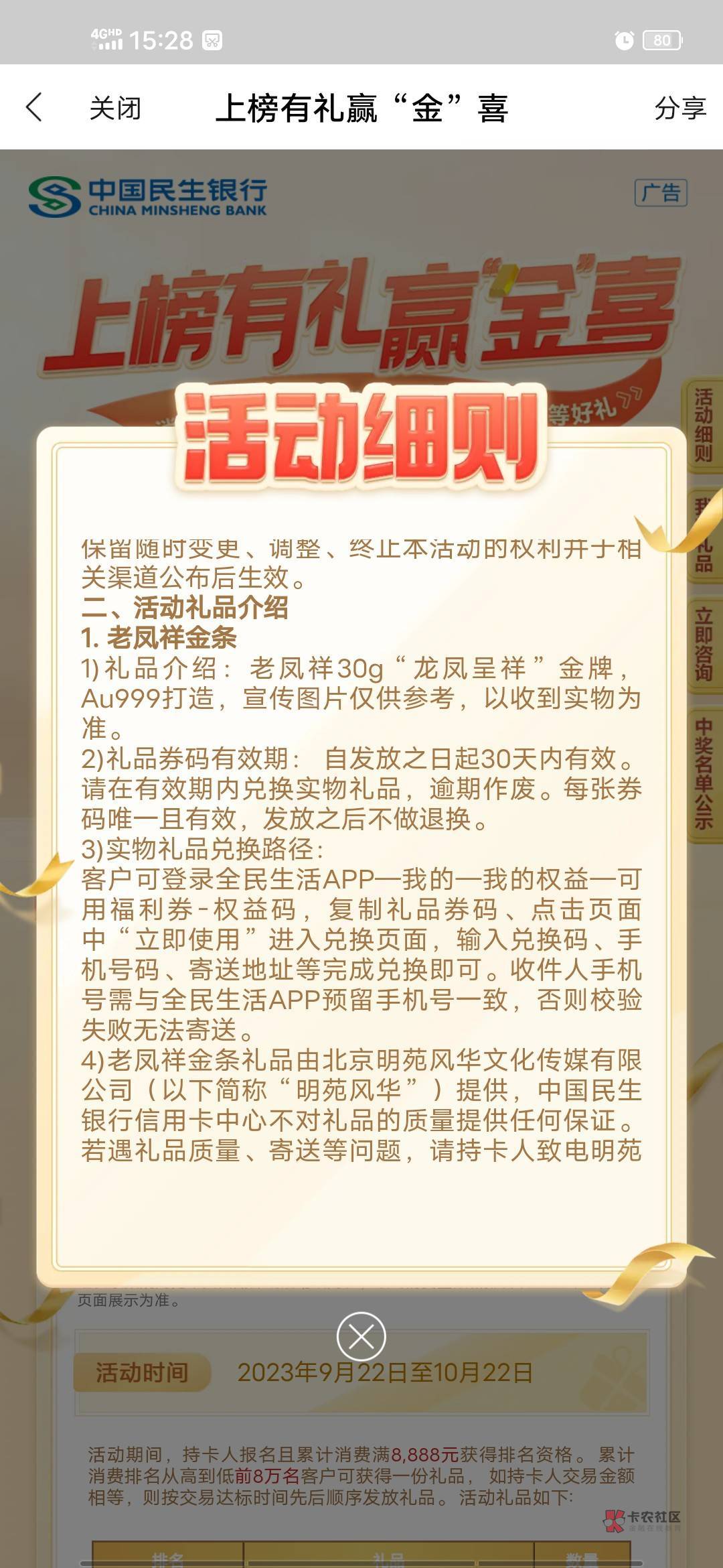 首发，万元大毛。民生消费前10可以得30g999金条，现在1g黄金500~600。30g就是1万5~1万17 / 作者:羊毛01 / 