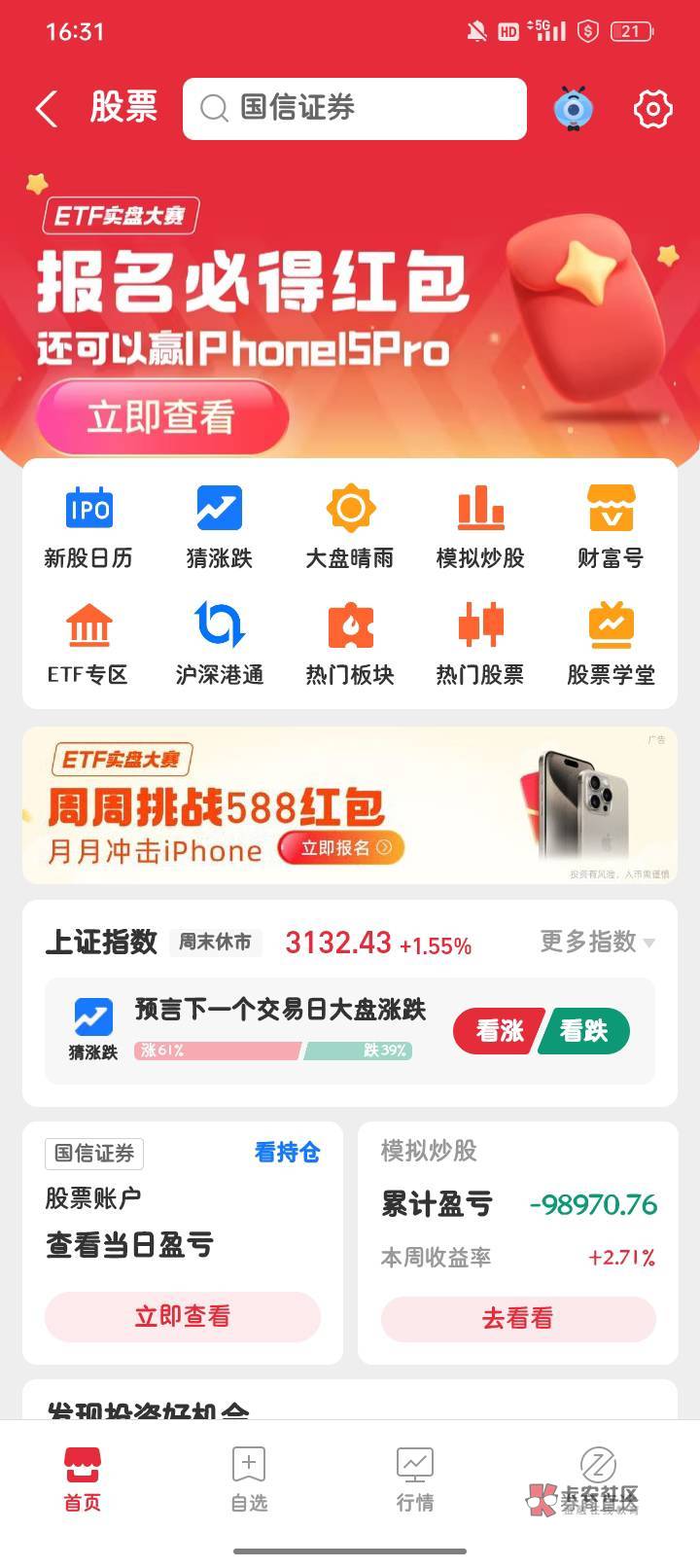 首发，有国信证券的老哥报名etf比赛，支付宝股票那里，保底1.2到88


44 / 作者:老火锅151 / 