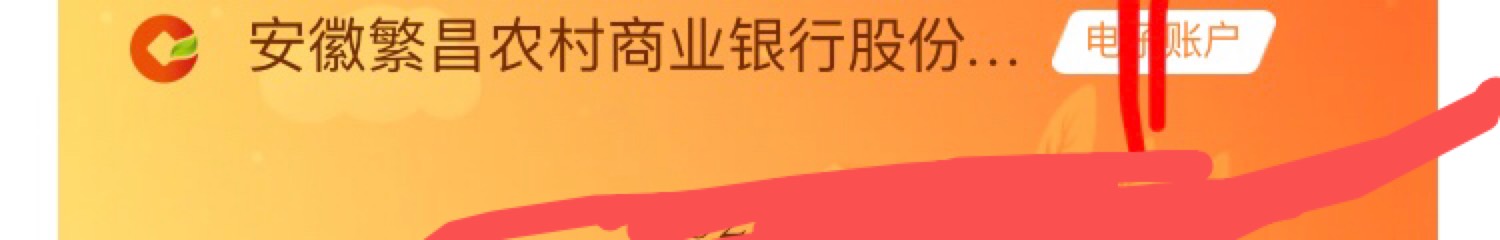 安徽农金不用定位，开芜湖第二个网点秒开，支付宝xyk红包也搞出来了


9 / 作者:卡农南无阿弥陀佛 / 