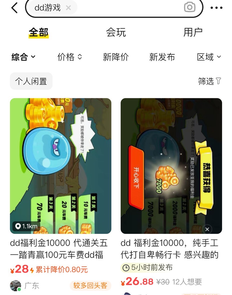 滴滴app右下角这个游戏，过三关可以领10000福利金抵扣100，可以充话费，100抵扣20，我53 / 作者:笨蛋沫沫ovo / 