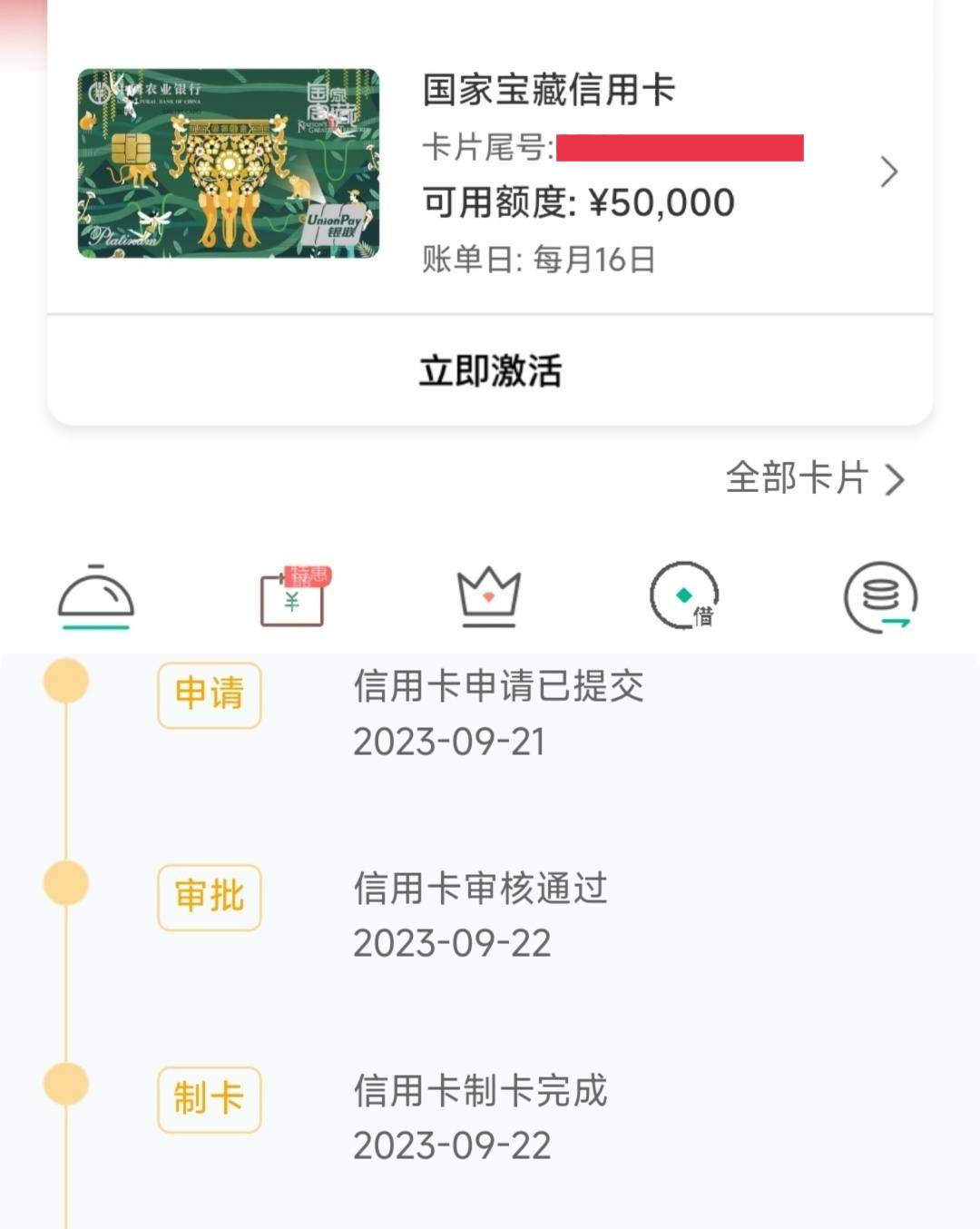 【下卡线报】农行-50000下卡


农业银行信用卡-50000下卡



资质参考:目前信用报告负61 / 作者:卡农纪检委 / 