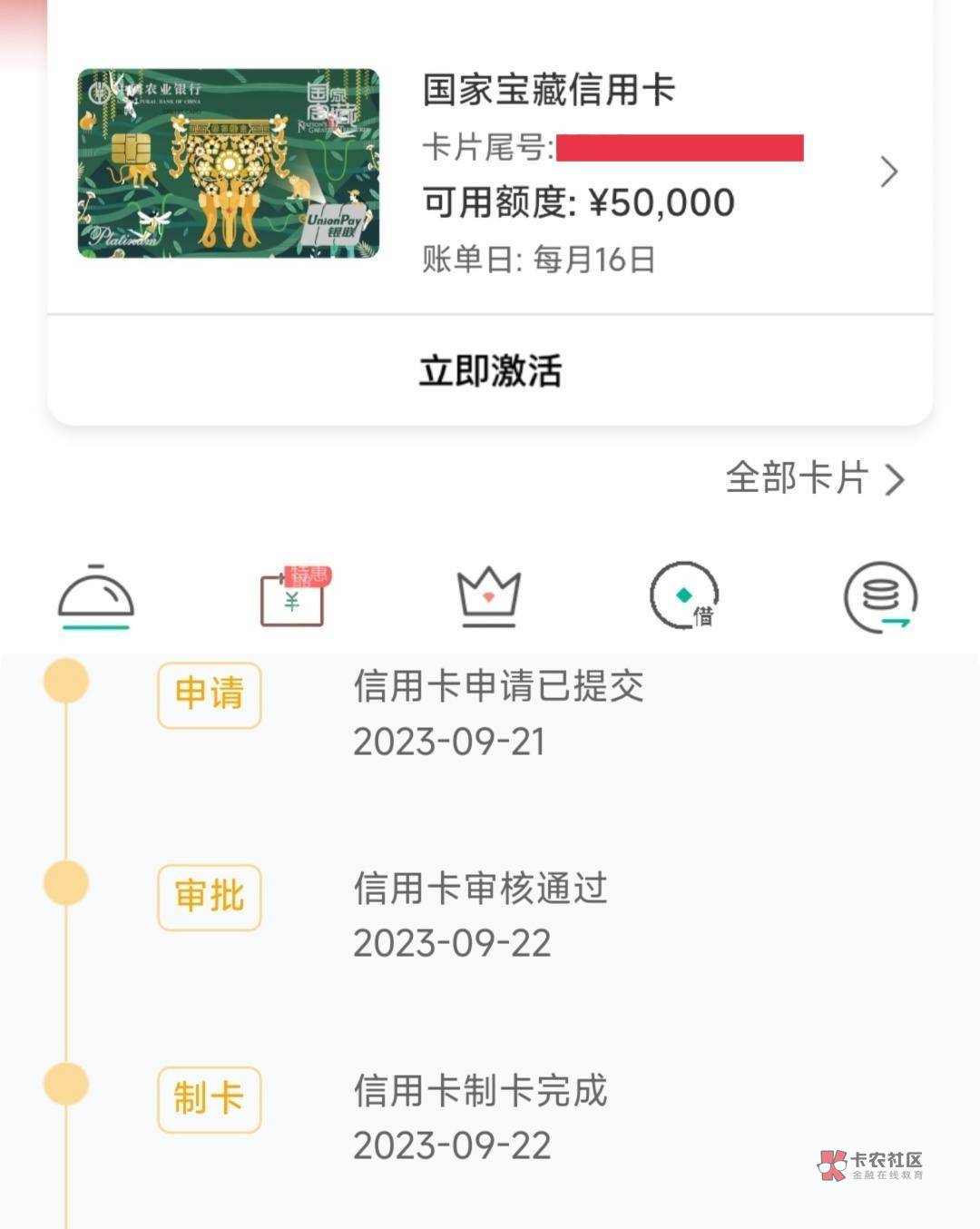 【下卡线报】农行-50000下卡


农业银行信用卡-50000下卡



资质参考:目前信用报告负3 / 作者:卡农纪检委 / 