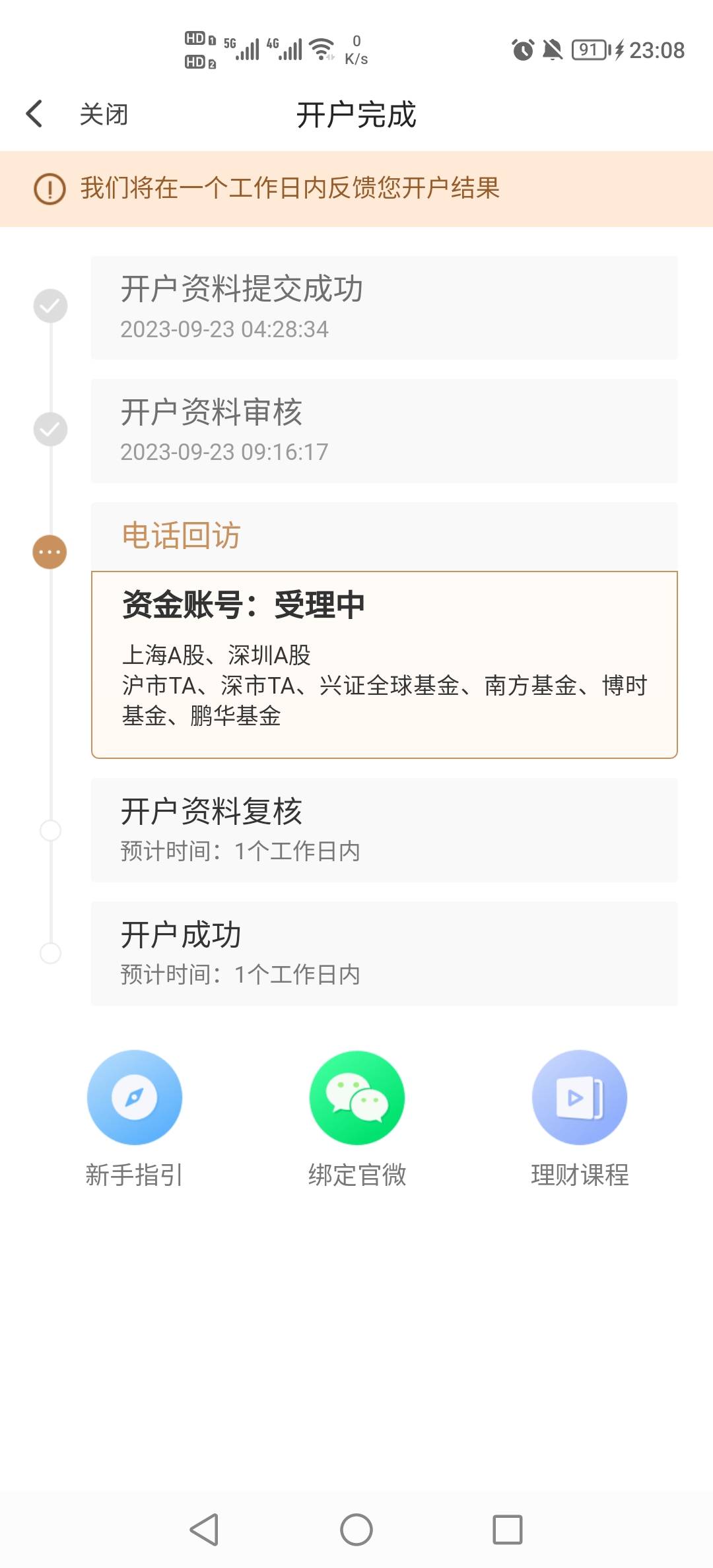 这翼支付开兴业的那么久？

21 / 作者:嘴强王者 / 