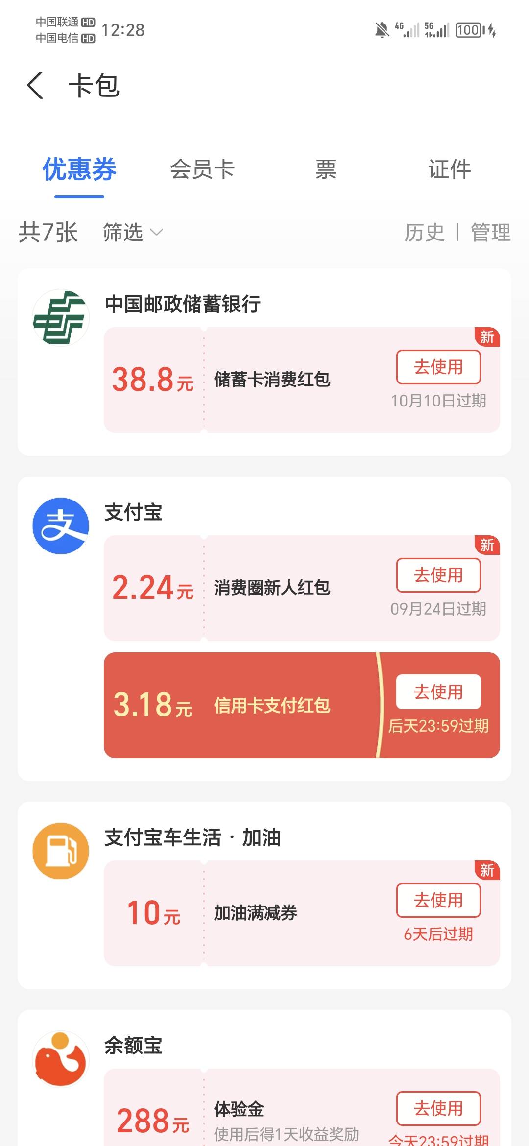 请教一下老哥们，这个海南支付宝立减用什么可以无所T

86 / 作者:狼道222 / 