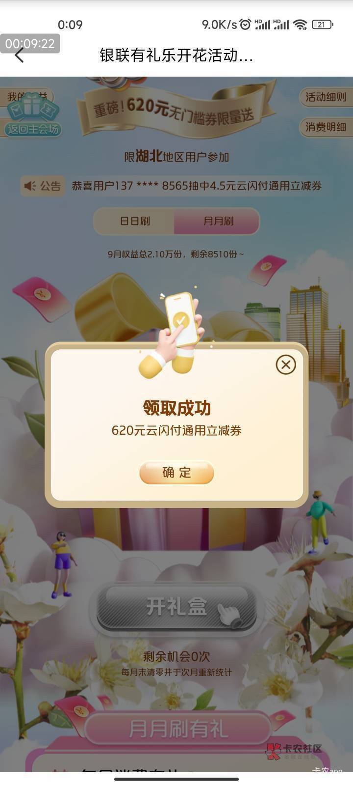 我还以为就我中了620，没想到是人人620

42 / 作者:写意丶 / 