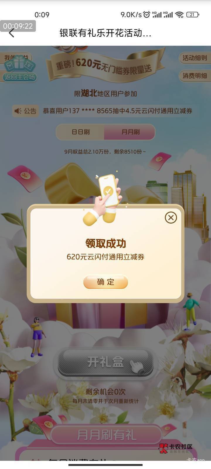 我还以为就我中了620，没想到是人人620

3 / 作者:写意丶 / 