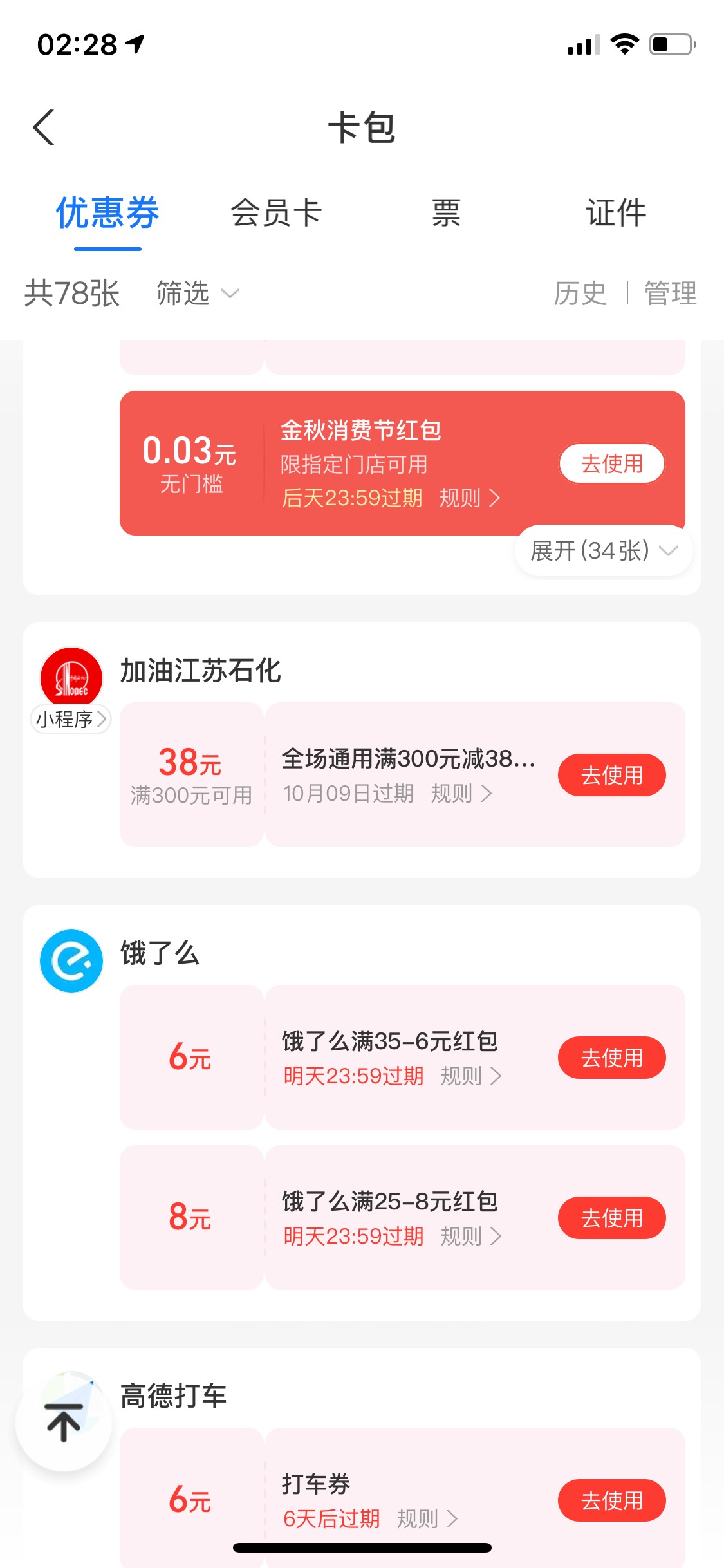 老哥们支付宝抽到的石化300-38 有用吗

0 / 作者:藤椒鸡 / 