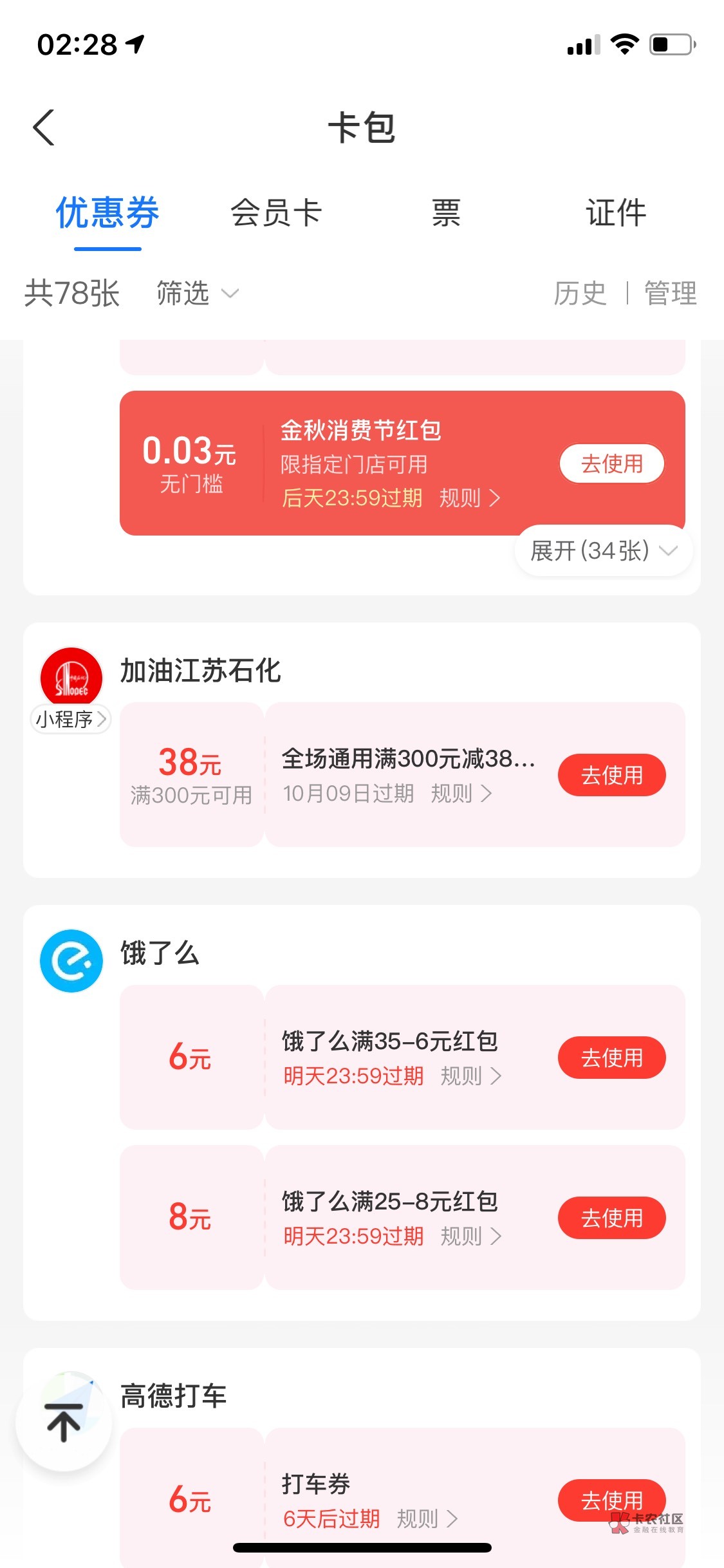 老哥们支付宝抽到的石化300-38 有用吗

52 / 作者:藤椒鸡 / 