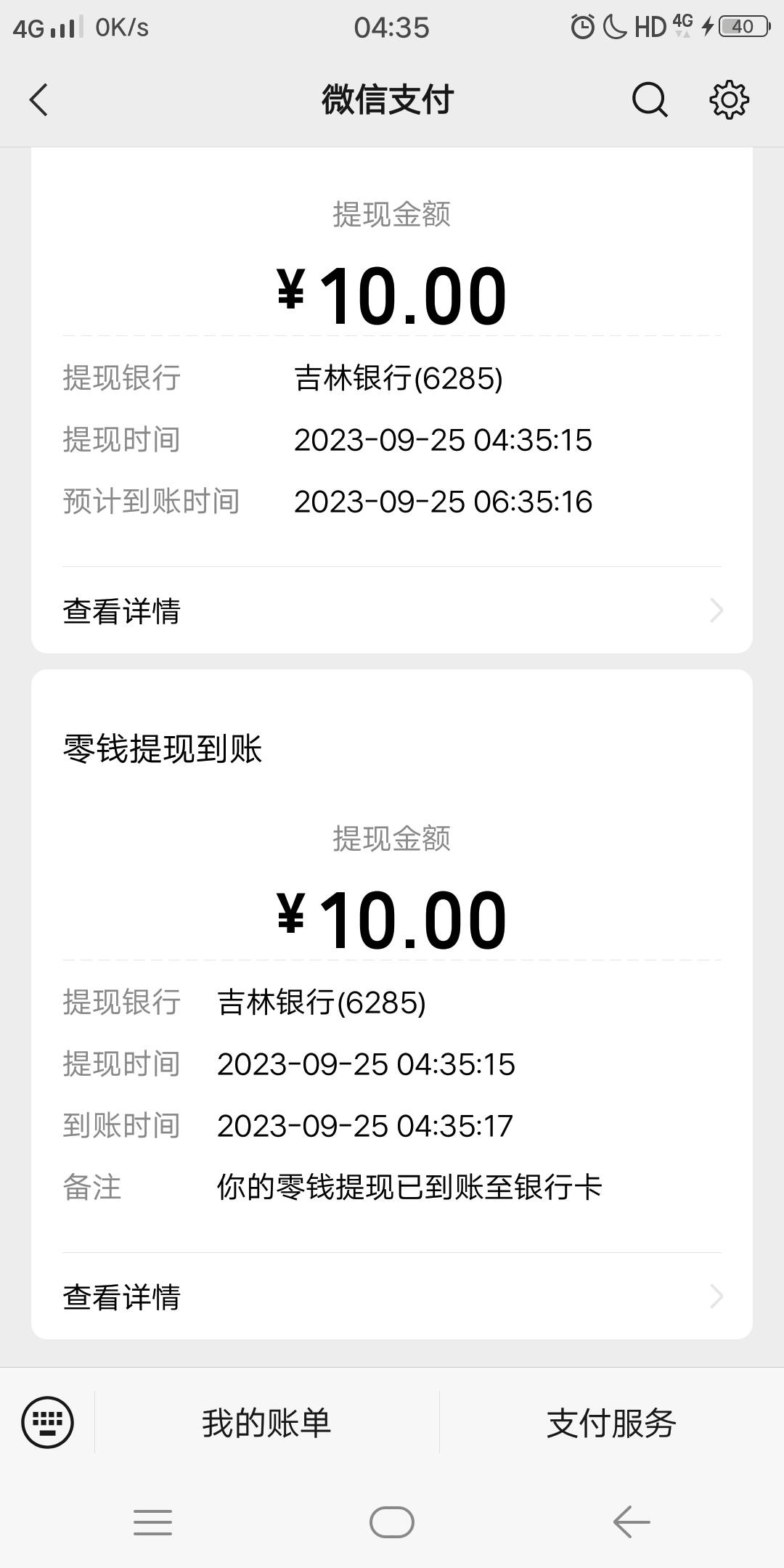 吉林银行为啥我用美团提现了，微信就能提现了，之前一分都提不了



10 / 作者:骑猪撸羊毛 / 