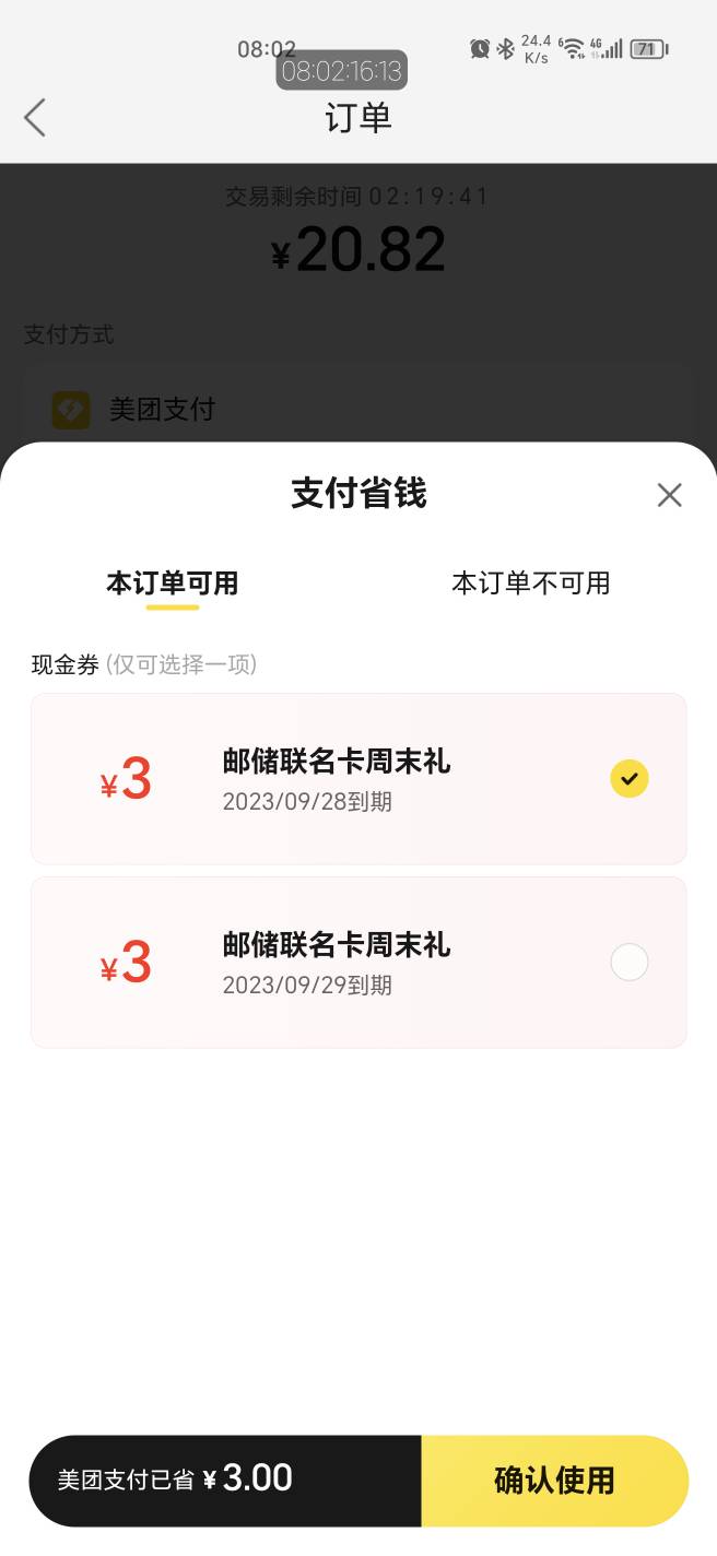 美团邮储联名20-5秒无？？ 不可能吧

36 / 作者:吾既出，必绝之 / 