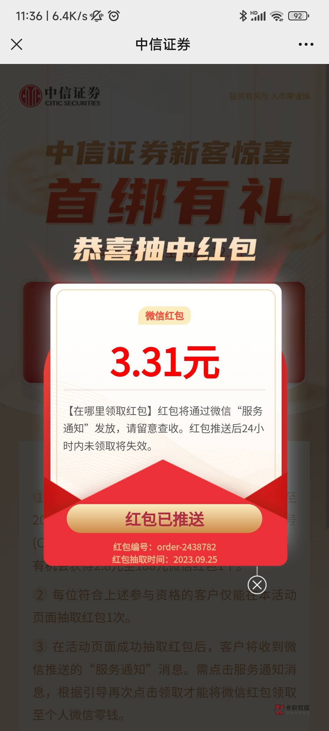 开过中信证券的、公众号回复首绑或点击推文

49 / 作者:老李很衰 / 