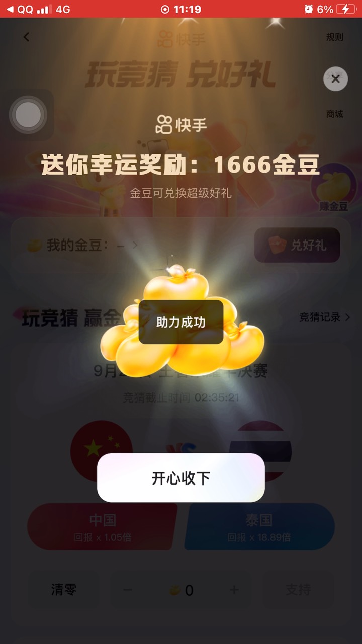 天选任务来了，提交截图有几率通过
接单平台搜快手创作者版
有的不会看助力记录会给过91 / 作者:今天破零了吗 / 