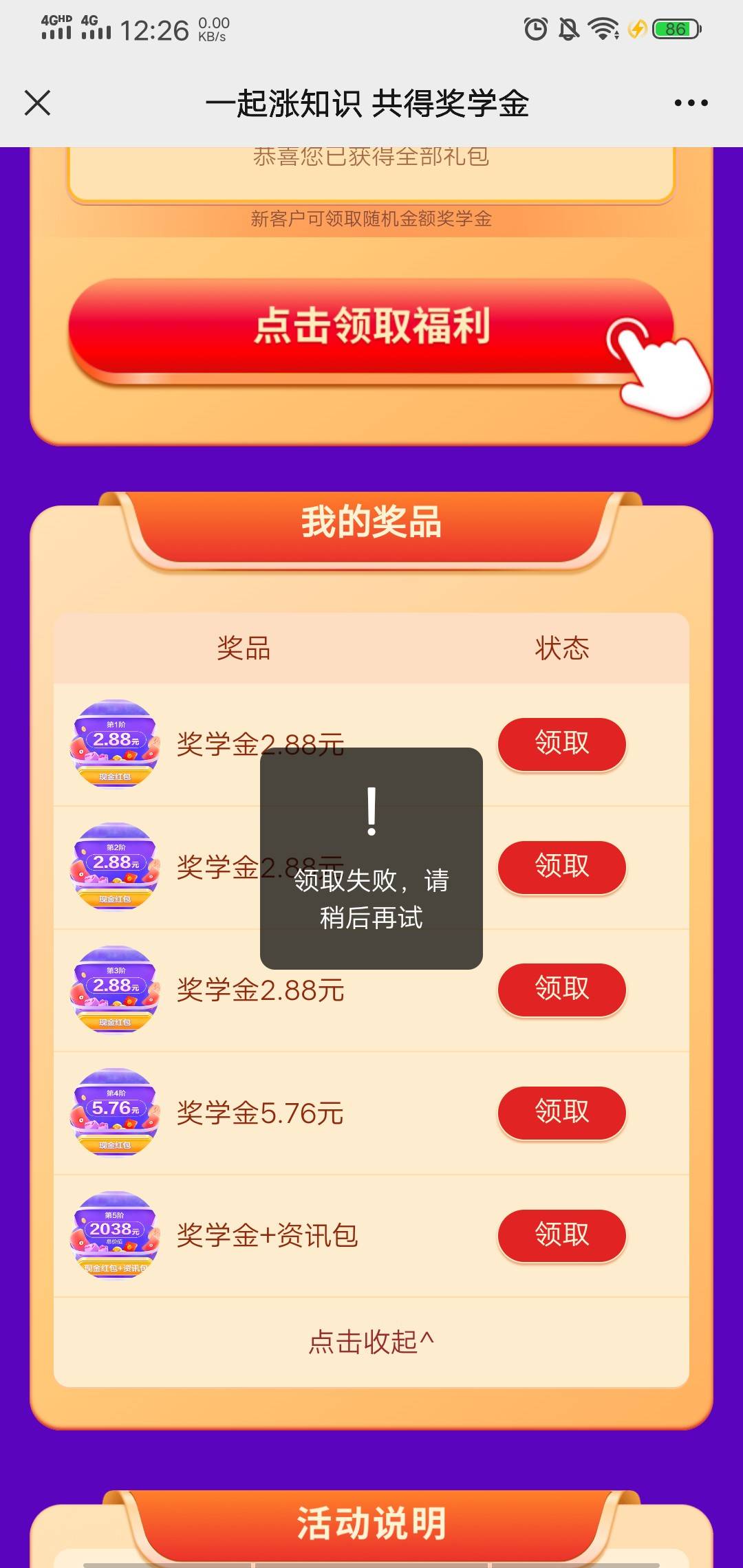 中信建投最后一个号来个领取失败，这样是不是无解了？

79 / 作者:我名字不是联系方式 / 