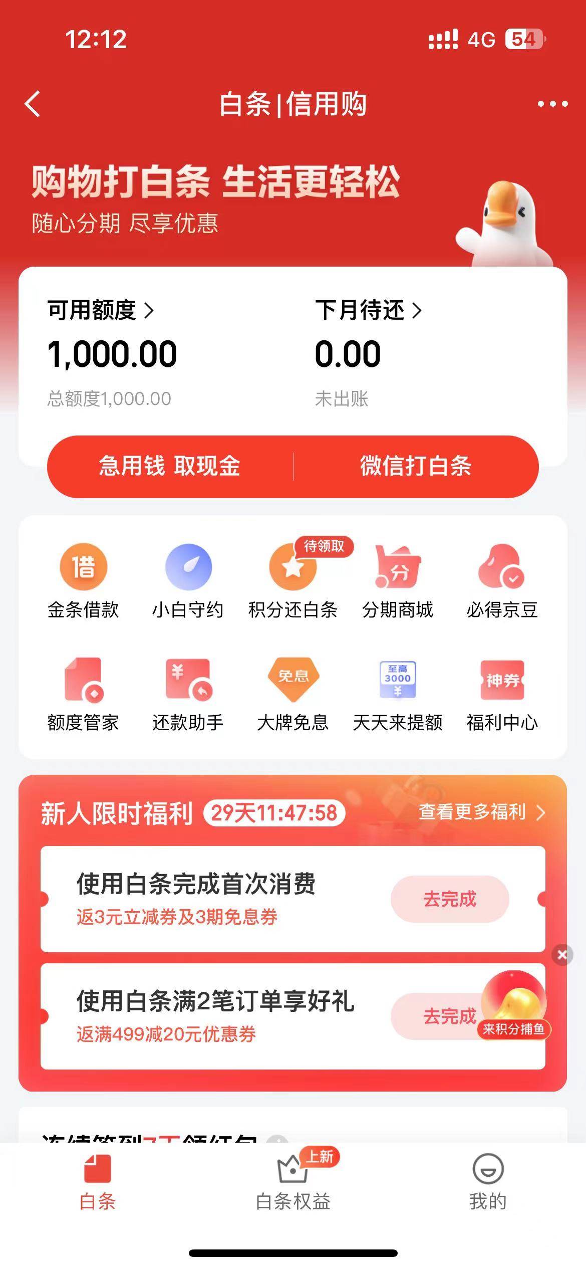 京东白条入口在那里，你教教我给50，我要弄1000的

52 / 作者:大中 / 