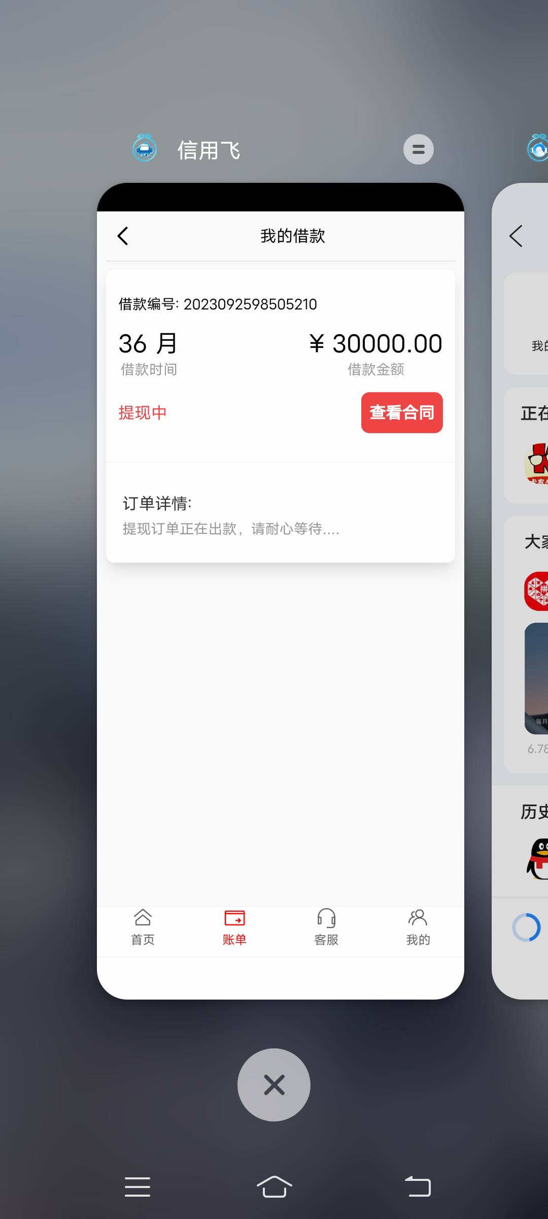 这个信用飞，什么鬼啊？我试着玩的，3万额度通过了？三年还3.7万？



14 / 作者:睡狮、自我陶醉 / 