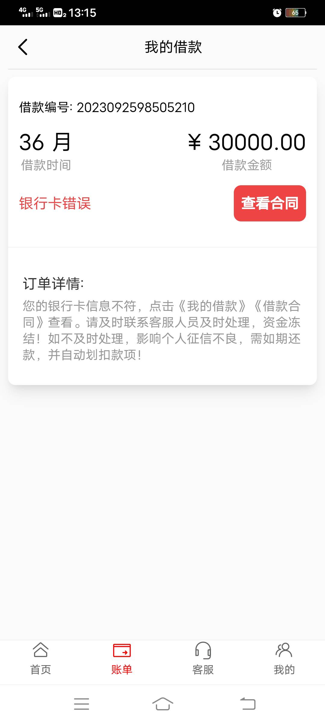 稳了，卡号错误，还款单出来了，不会扣钱吧



89 / 作者:睡狮、自我陶醉 / 