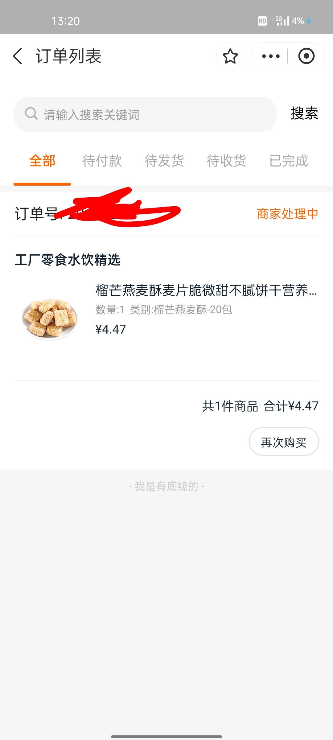 为了搞支付宝集卡那个任务买的也退不了 要等多久啊 一直商家处理中 

76 / 作者:爻辞 / 