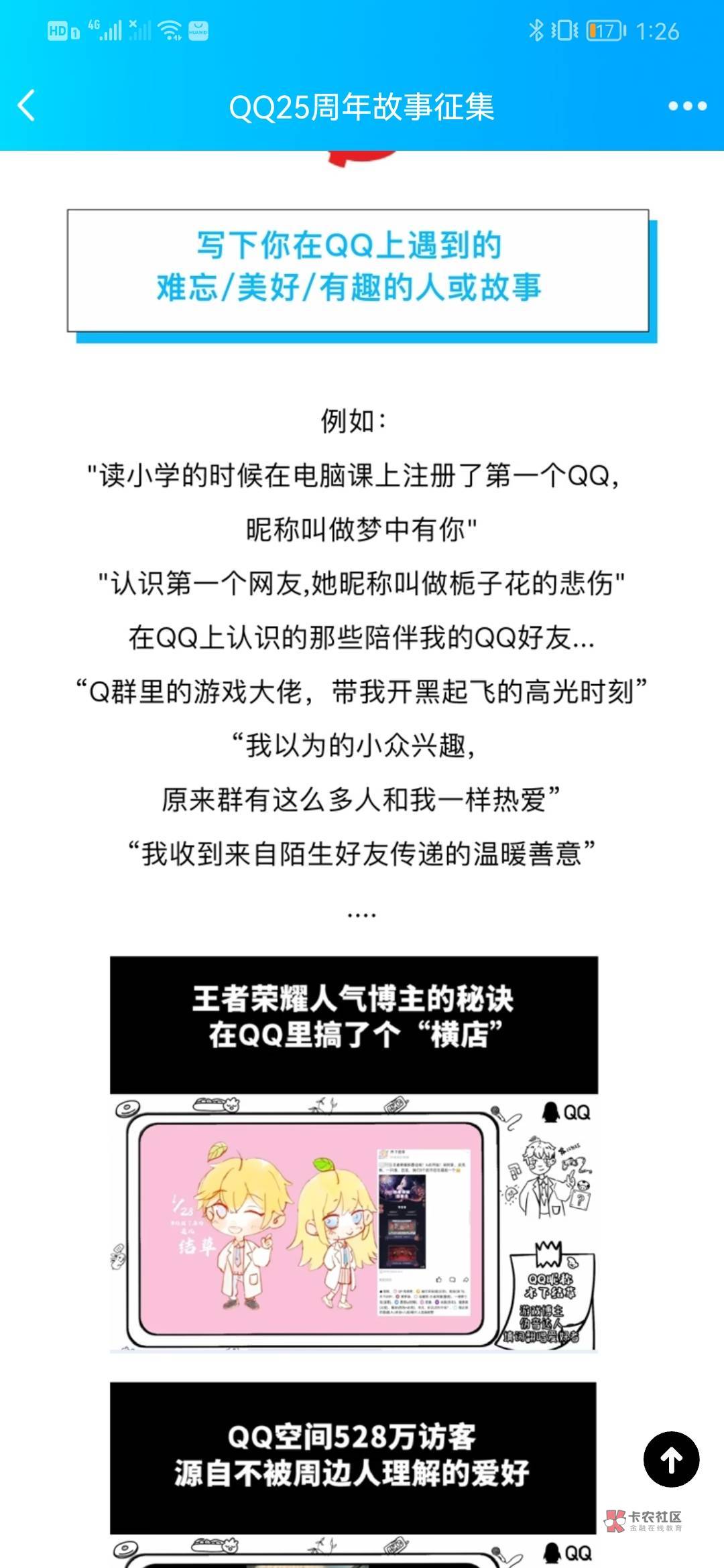 在那个手机还没有普及的年代，网吧早已成为了我们唯一的娱乐地方，那时候的QQ炫舞，那28 / 作者:后台啊 / 