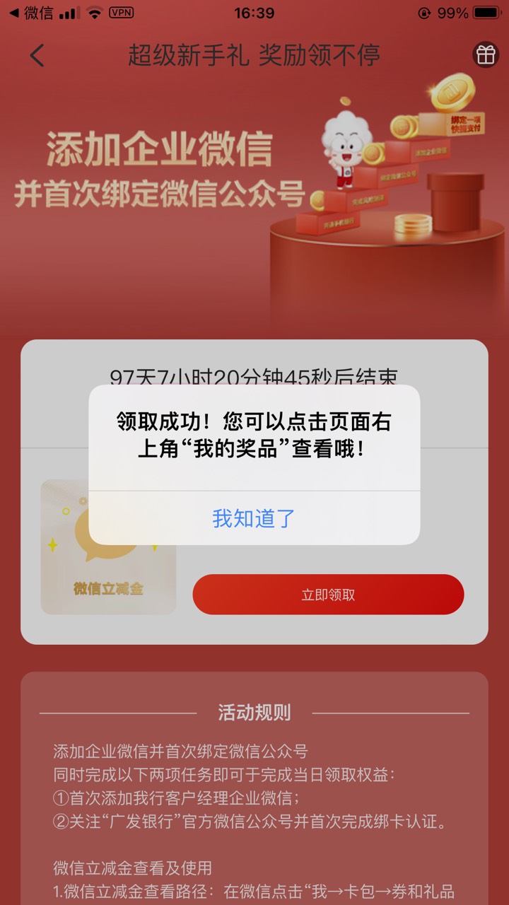 感谢前面老哥，广发添加企业vx 绑定gzh，

76 / 作者:假老哥真挂壁 / 