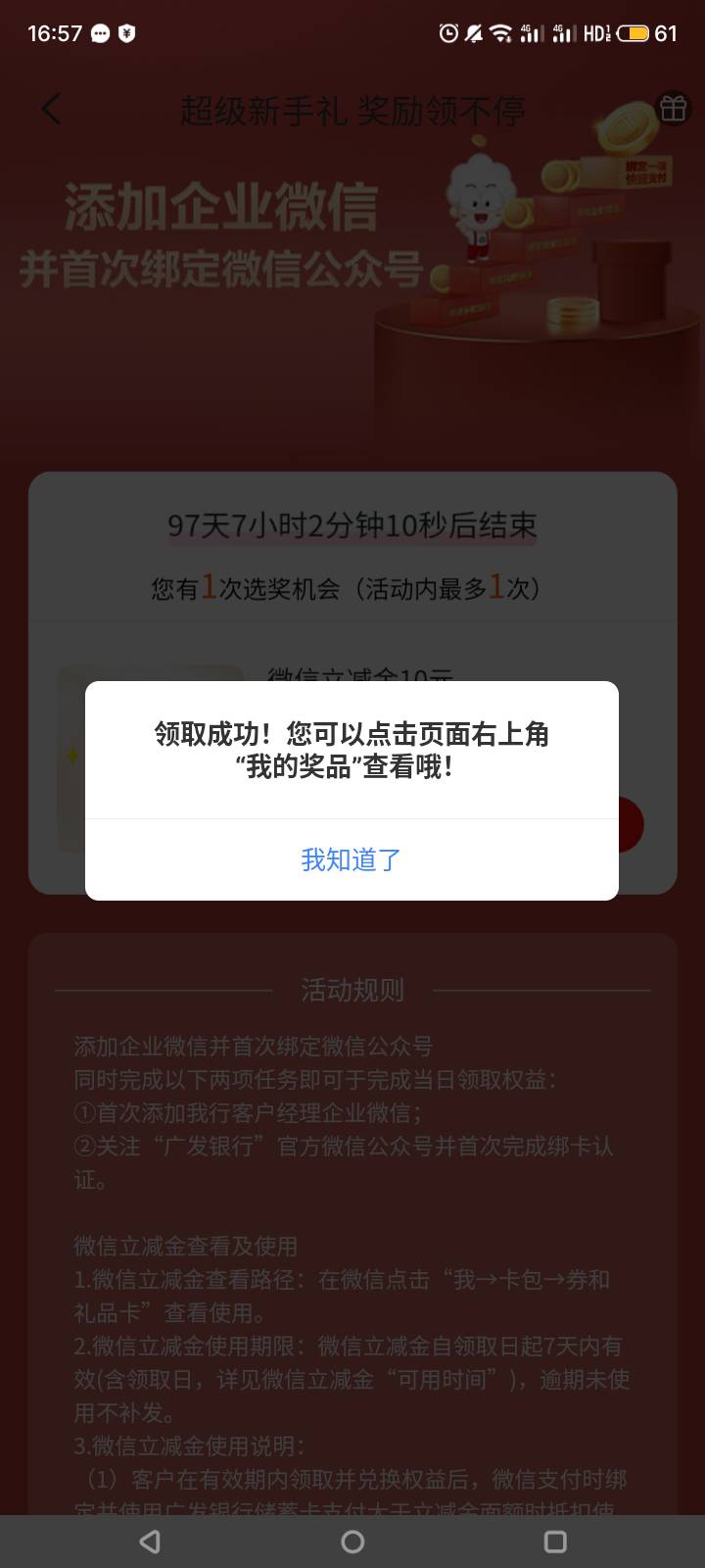 人人10速度冲！！广发app添加企微，我老用户，一类卡开很多年了，之前也领过一次！！53 / 作者:纳豆儿哦 / 