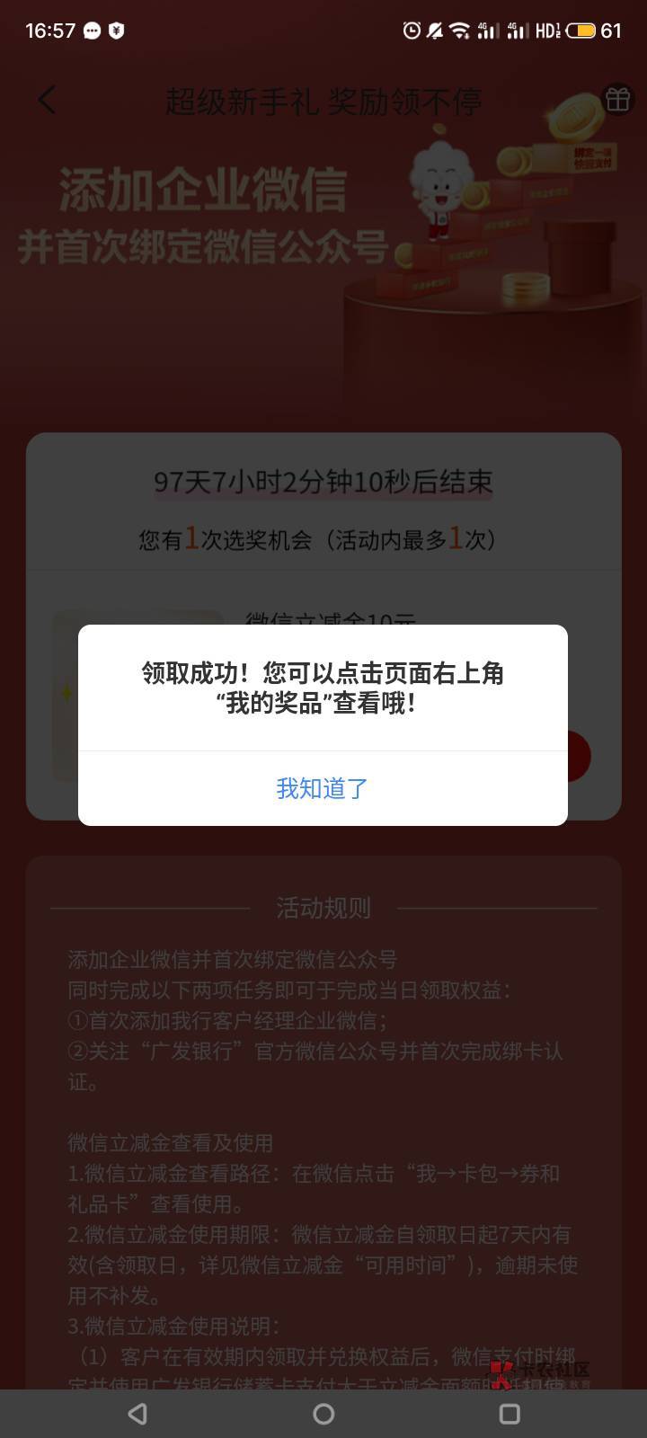 人人10速度冲！！广发app添加企微，我老用户，一类卡开很多年了，之前也领过一次！！7 / 作者:纳豆儿哦 / 