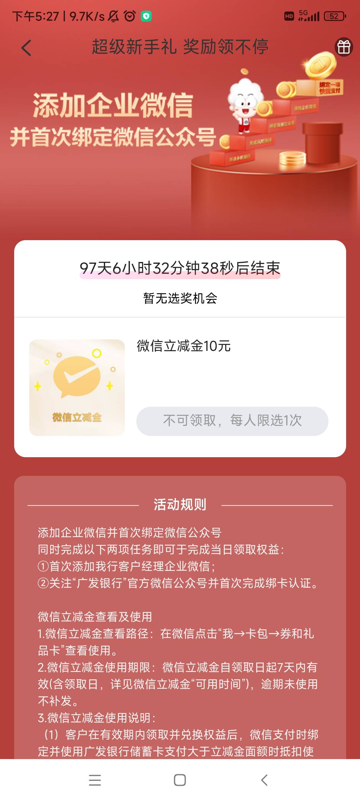 广发真的可以重复领，一个添加企业V，还有一个智能金签约，这两个活动我之前都做过了
77 / 作者:网络设置2023 / 