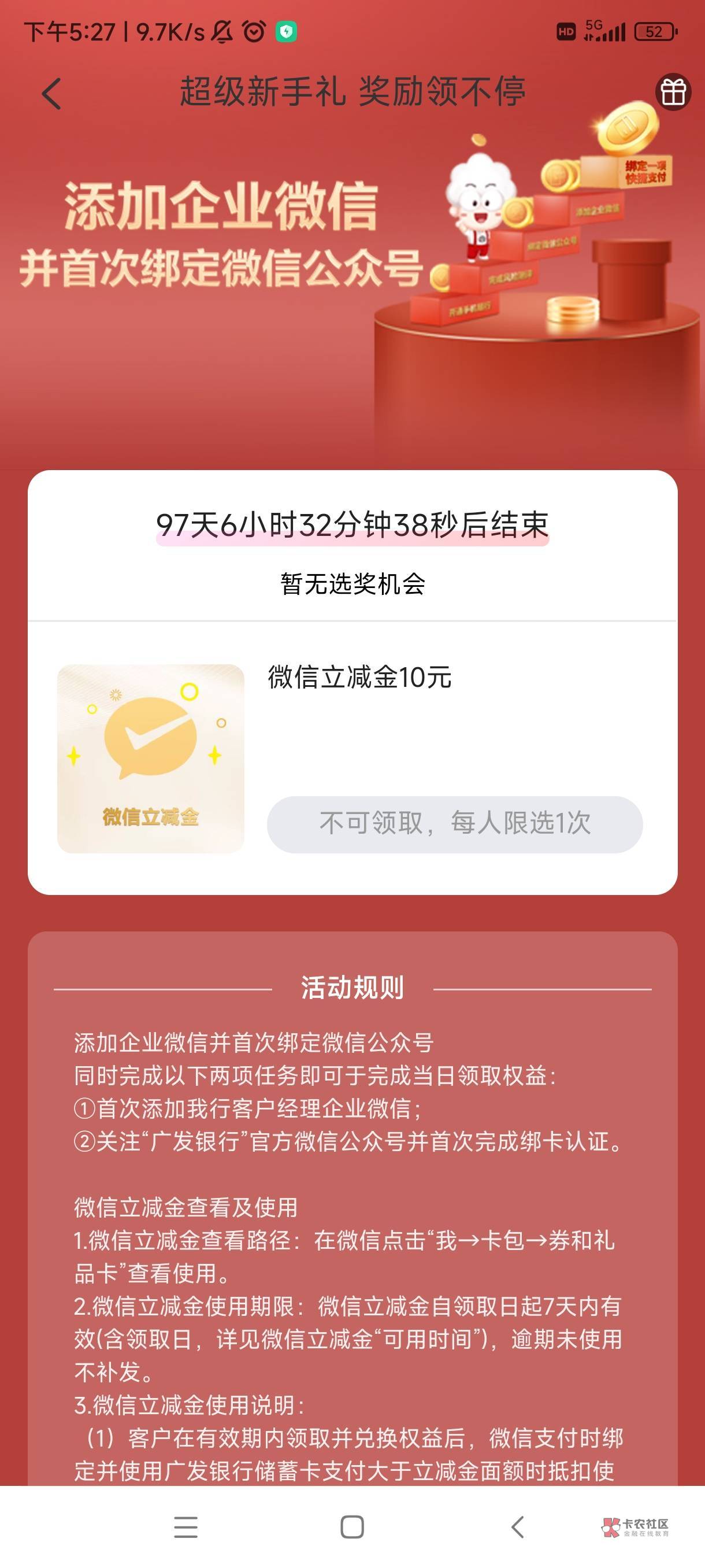 广发真的可以重复领，一个添加企业V，还有一个智能金签约，这两个活动我之前都做过了
44 / 作者:网络设置2023 / 