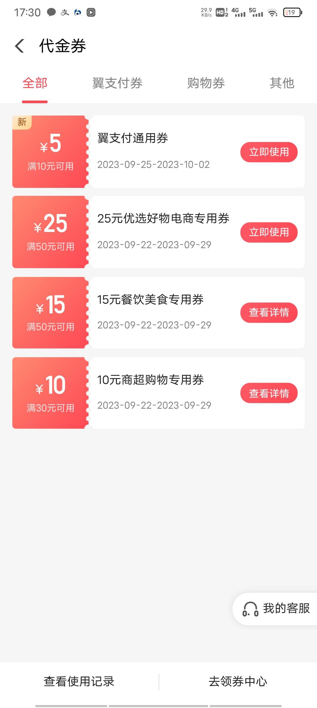 翼支付，开兴业证券，你就给我5? 不是人人50吗？  

4 / 作者:大家好我好 / 