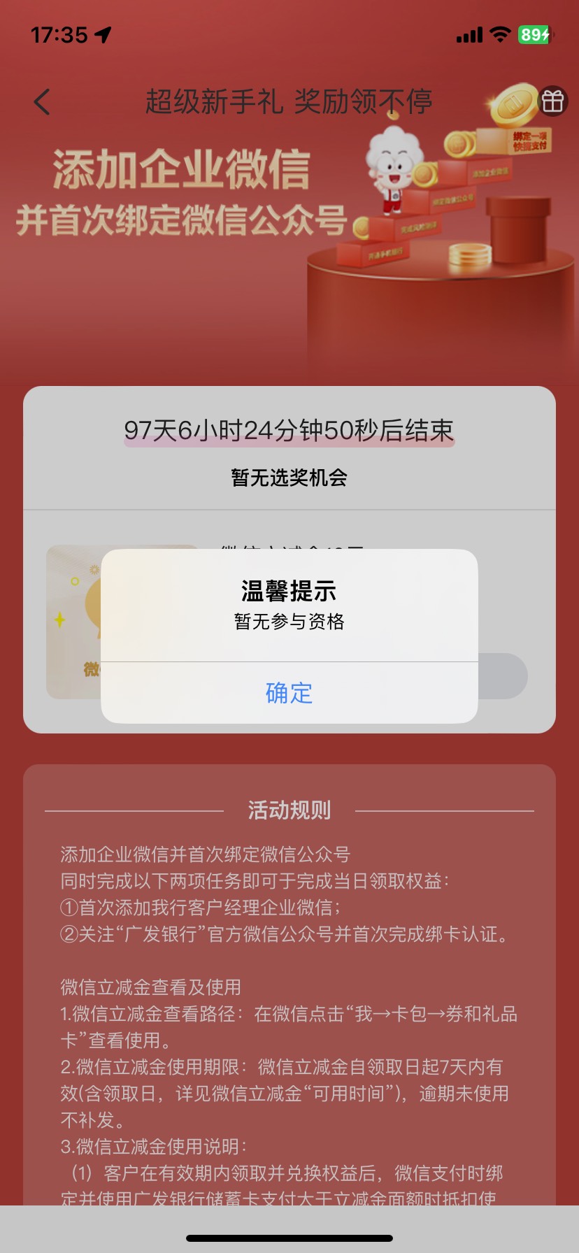 广发新人任务最下面那个还真能领之前做过一次了
48 / 作者:摸金校尉jzj / 