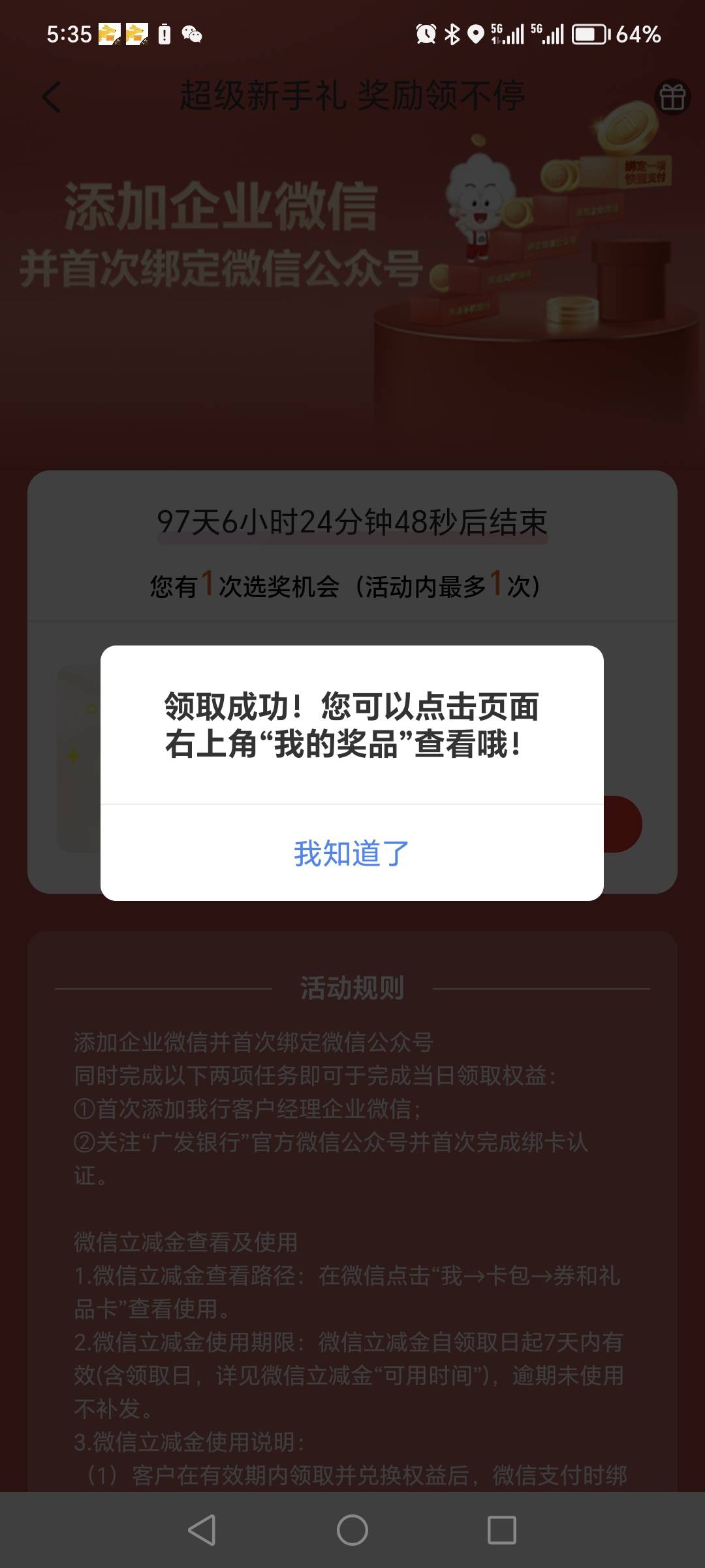 广发添加企业和绑定公众号还真有！我不是新人

14 / 作者:迷途ᝰ知返 / 