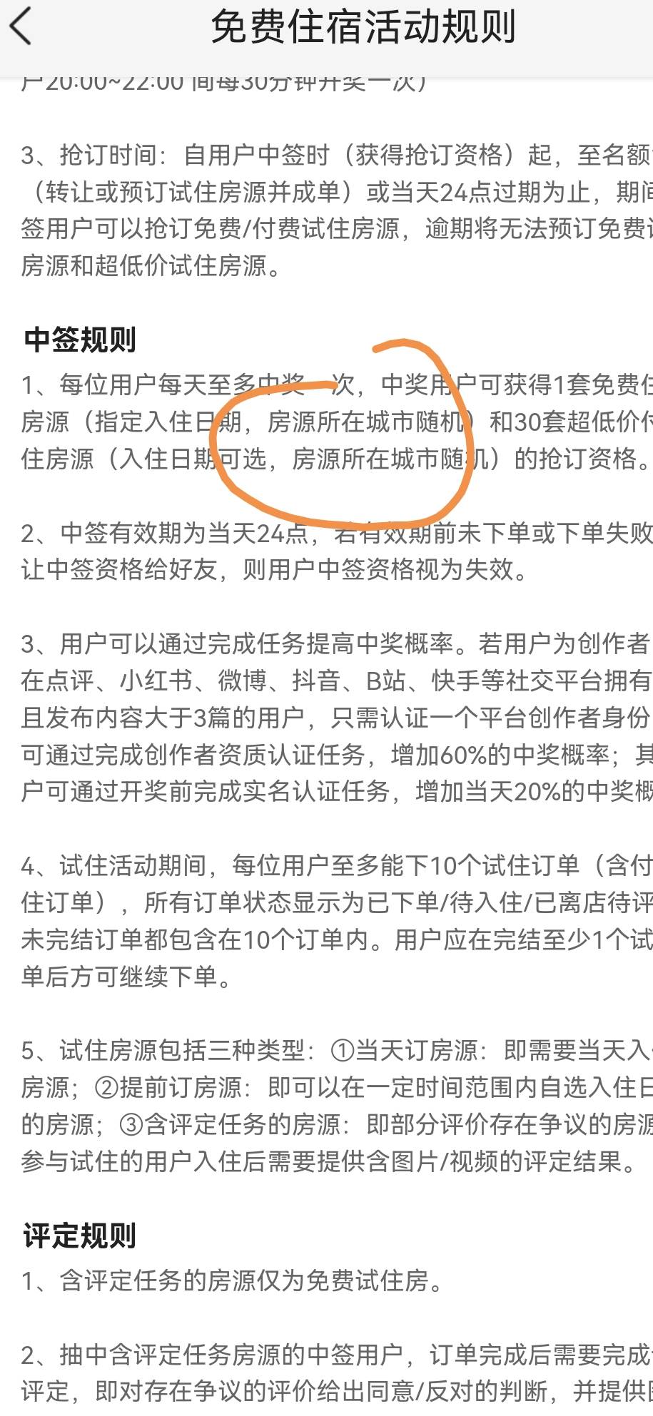 美团搜免费住宿，进去先别抽奖
下面城市选择一下再抽奖
可以中你城市的

33 / 作者:ruohong / 