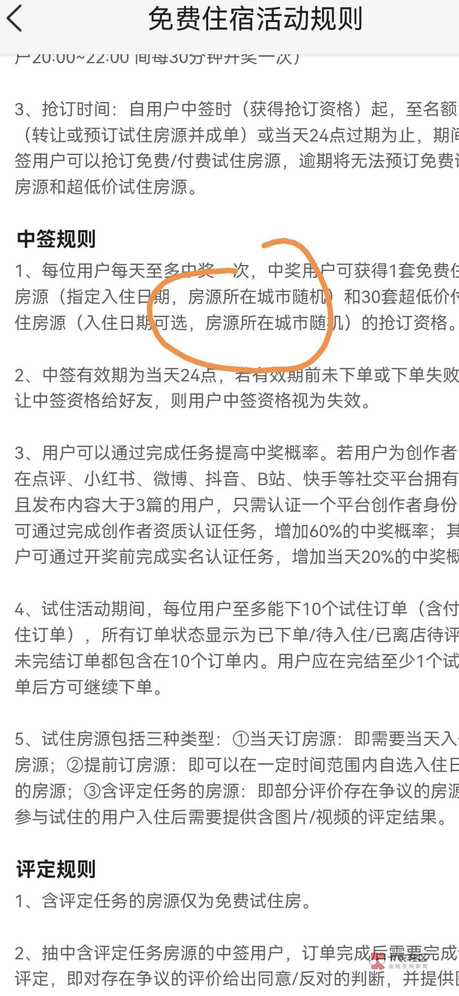 美团搜免费住宿，进去先别抽奖
下面城市选择一下再抽奖
可以中你城市的

90 / 作者:ruohong / 