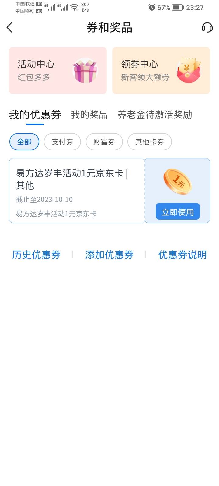 我这莫明奇妙多了一张贴金券，我惠民贷没入口的一直，不知道啥时候给的，你们有吗


2 / 作者:卡死你的 / 